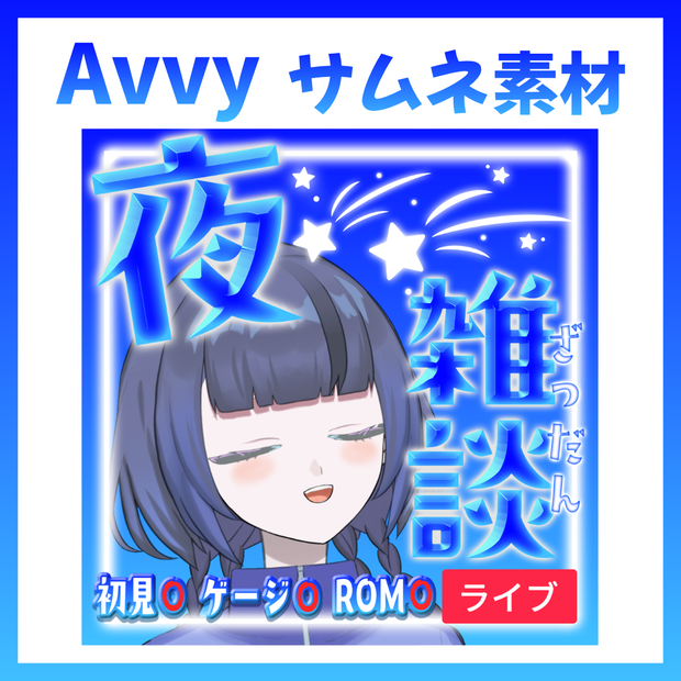 【Avvy サムネ素材】Vol.22