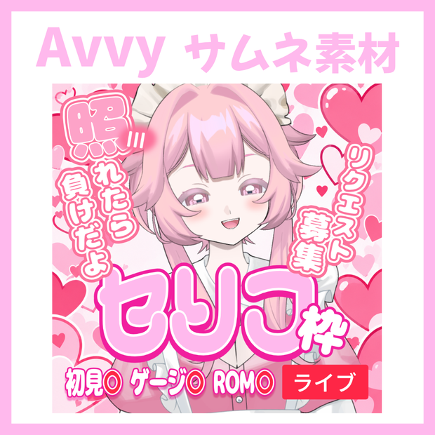 【Avvy サムネ素材】Vol.26