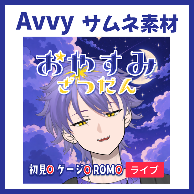 【Avvy サムネ素材】Vol.30