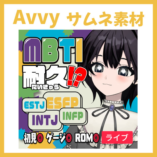 【Avvy サムネ素材】Vol.31