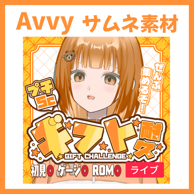 【Avvy サムネ素材】Vol.32