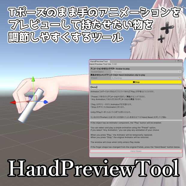 VRC向けUnityTool「HandPreviewTool」