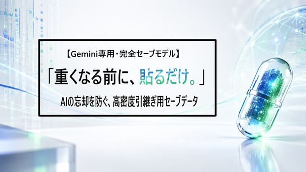 高密度コンテキスト・セーブカプセル【breaklight】
