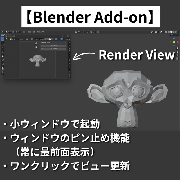 【Blender Add-on】Viewport Render Tools - レンダーウィンドウの管理ツール