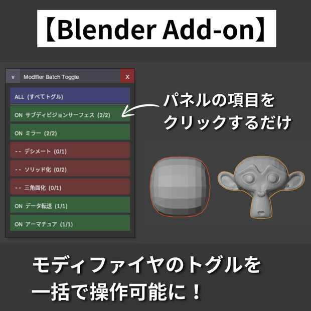 【Blender Add-on】odifier Batch Toggle - モディファイアのトグルを一括操作