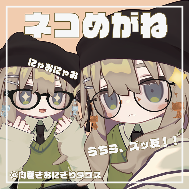 ネコめがね【キプフェル対応】【MA対応】