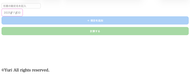 【会計向け・HTMLアプリケーション】記帳管理ができる簡単なソフトウェア