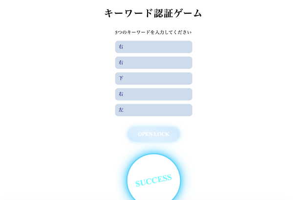 【フリーソフトウェア】認証ゲーム / HTML&JavaScript テスト版