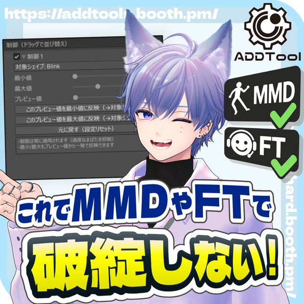 シェイプキー制御ツール　ShapeKeyFixer