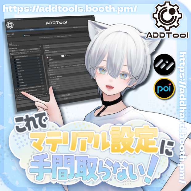マテリアル一括変更ツール 【Material batch Changer】