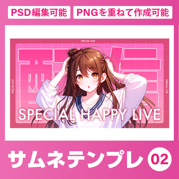 【Vtuber・Youtuber向け】楽々サムネイルテンプレート02