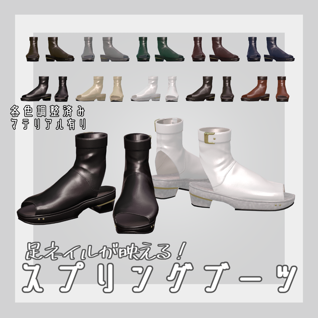 【13アバター対応】スプリングブーツ【VRC想定】