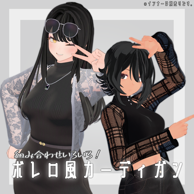 【8アバター対応】ボレロ風カーディガン【VRC想定】