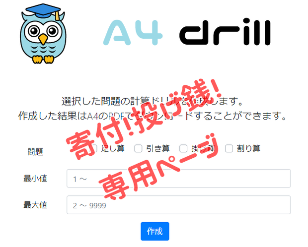A4ドリルの運営ご支援！