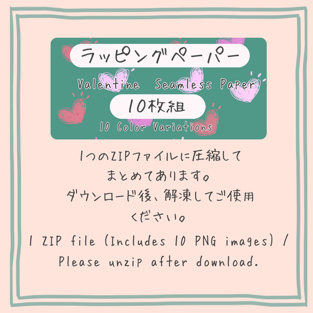 バレンタイン　デジタルペーパー　10色
