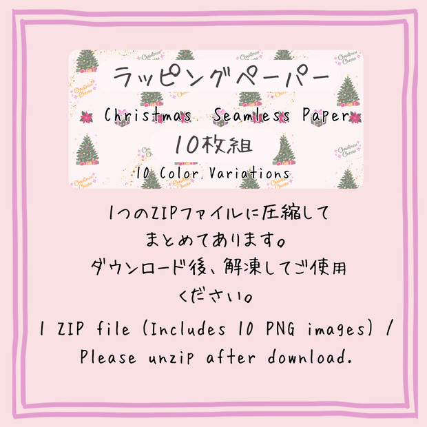 クリスマス(Christmas）デジタルペーパー　10色