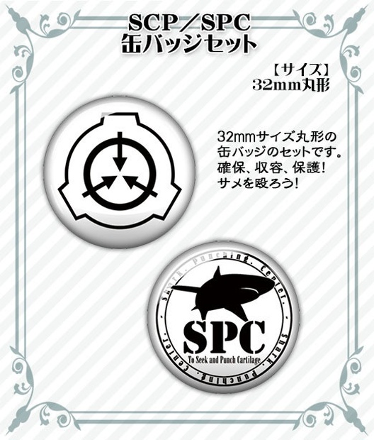 Scp Scp Spc 缶バッジセット Banoakira Booth