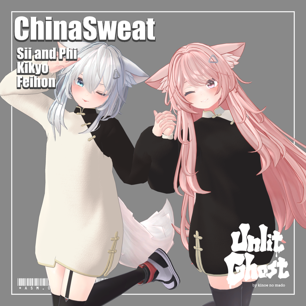 【複数アバター対応】ChinaSweat【スキニング済み衣装モデル】
