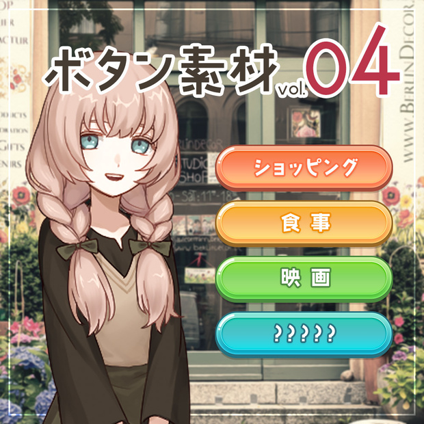 ボタン素材 vol.04