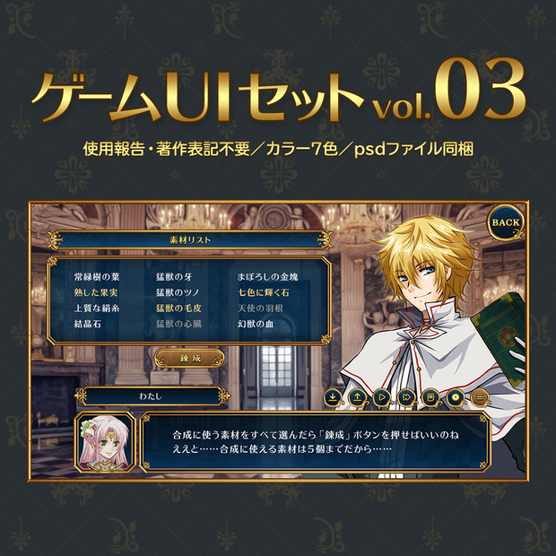 ゲームUIセット vol.03