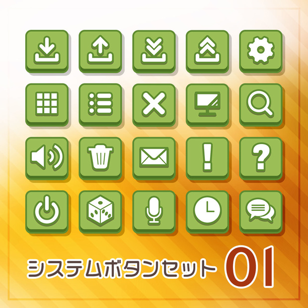 システムボタンセット vol.01