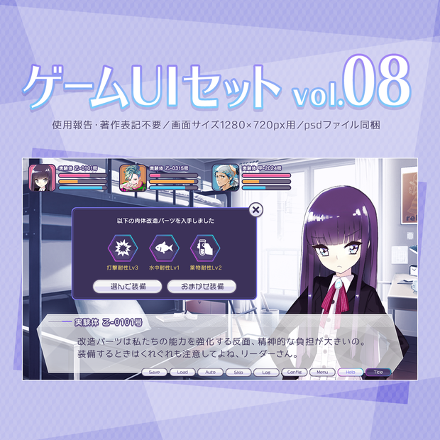 ゲームUIセット vol.08