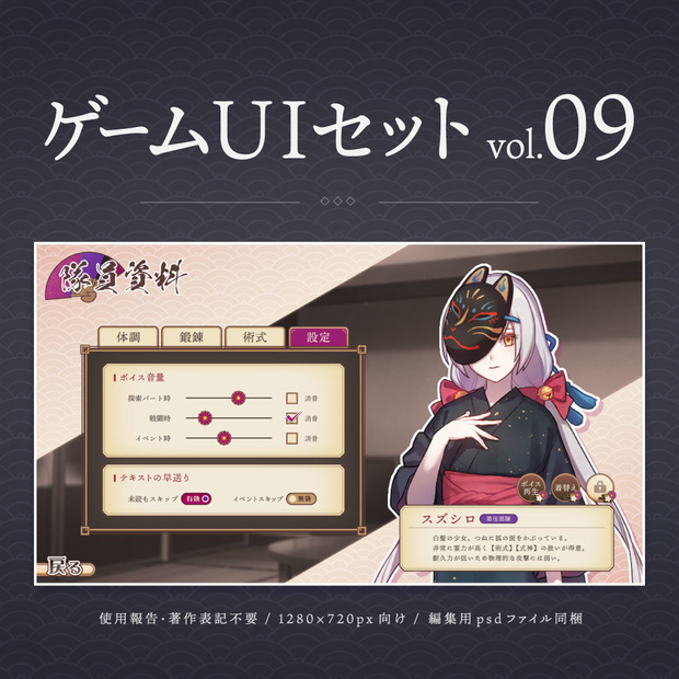 ゲームUIセット vol.09
