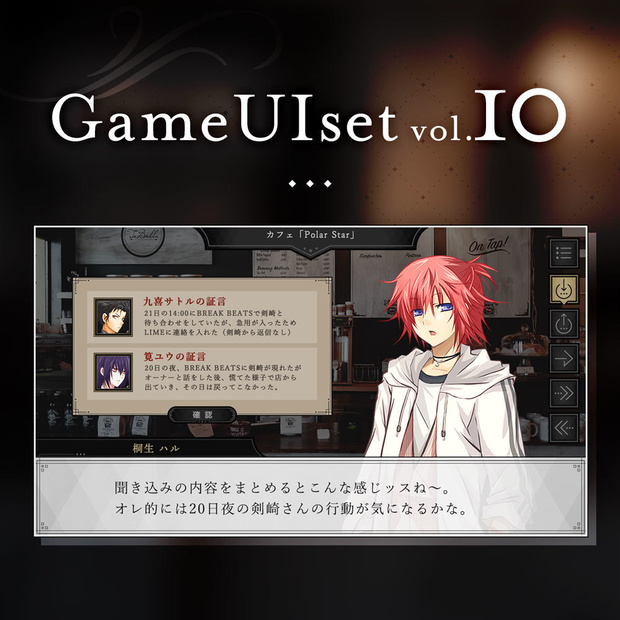 ゲームUIセット vol.10