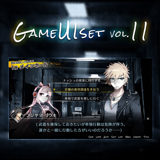 ゲームUIセット vol.11