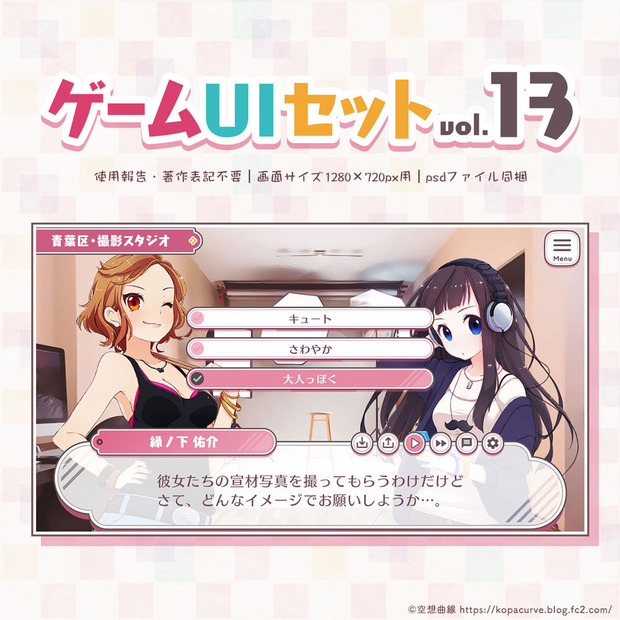 ゲームUIセット vol.13