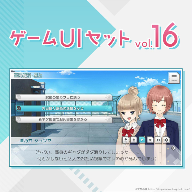 ゲームUIセット vol.16
