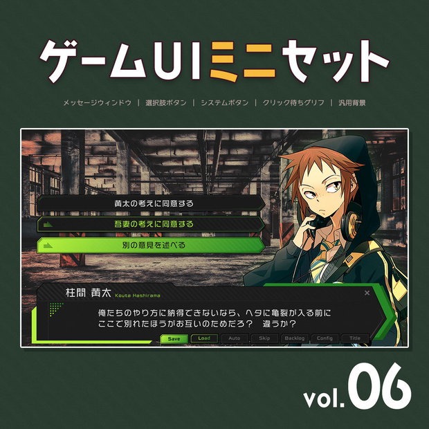ゲームUIミニセット vol.06