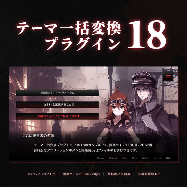 【無料版あり】テーマ一括変換プラグイン その18