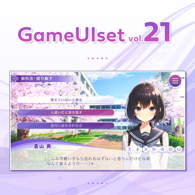 ゲームUIセット vol.21