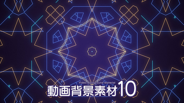 【フリー素材】動画背景素材 vol.10