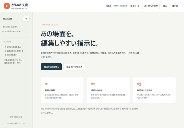 配信切り抜き準備・編集指示デスク｜使う場面と字幕・縦横比をまとめて渡す【無料体験あり】
