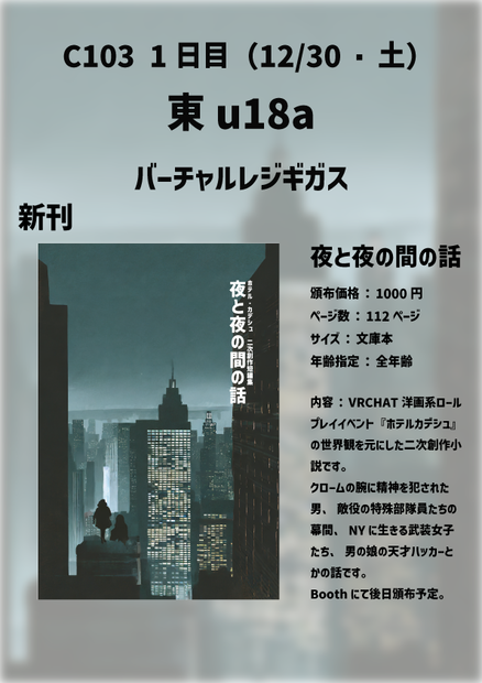 夜と夜の間の話　ホテルカデシュ二次創作短編集