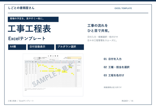 【工事・リフォーム】工事工程表｜日付自動表示・プルダウン選択｜Excelテンプレート