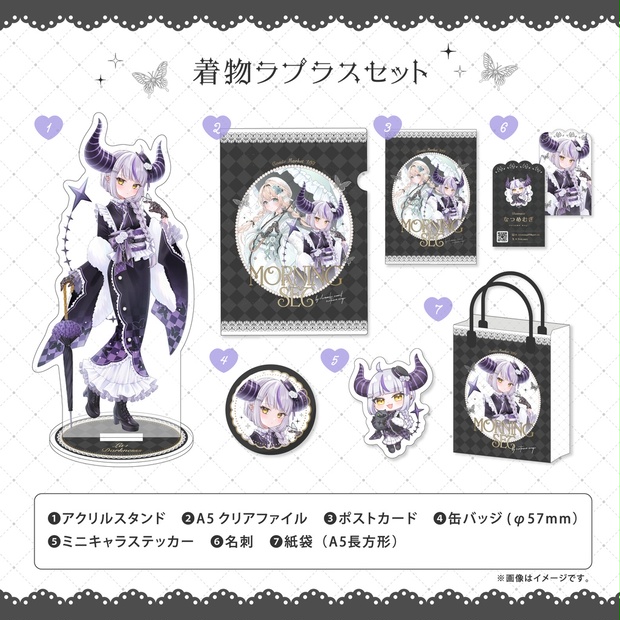 C107】ラプラスダークネス着物グッズ7点set(非公式) - 白咲もか／もー