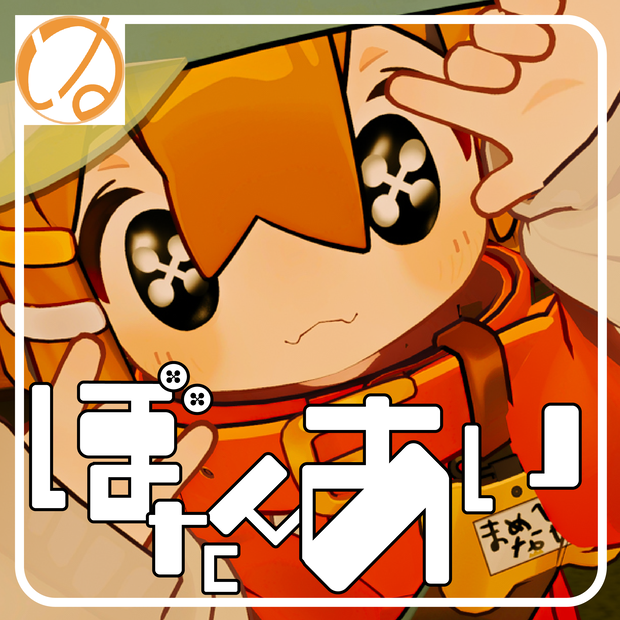 【6アバター対応】ぼたんあい