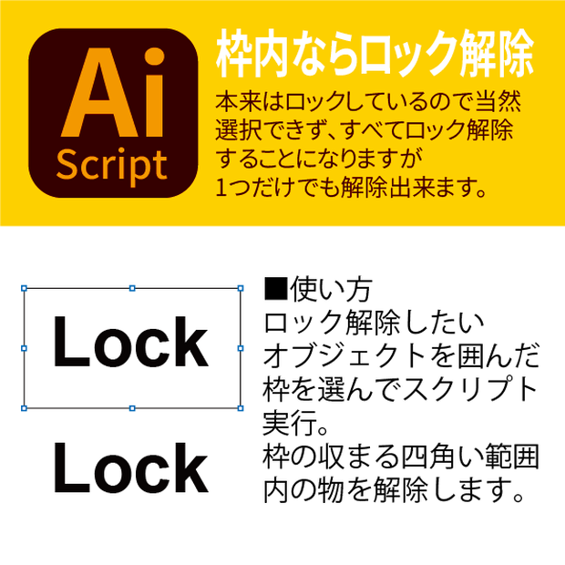 枠内ならロック解除