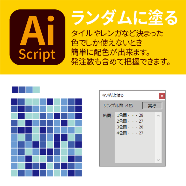 ランダムに塗る (Random Fill)