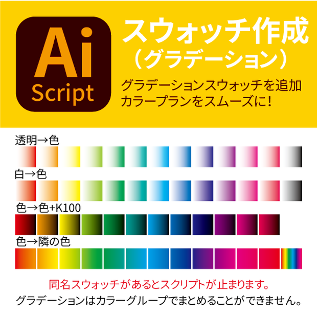 スウォッチ作成（グラデーション）