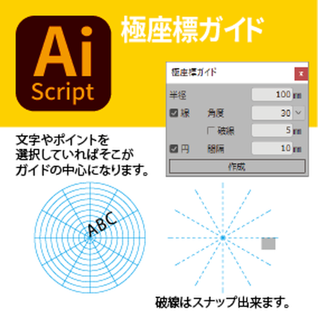 極座標ガイド(Polar Coordinate Guide)