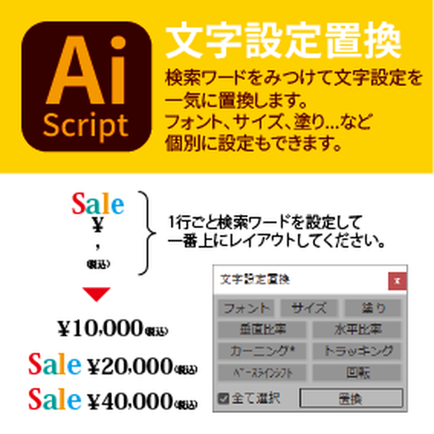文字設定置換(Replace Character Attributes)