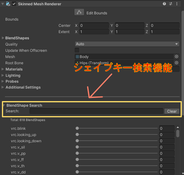 【VRC向け】SkinnedMeshRendererの拡張機能