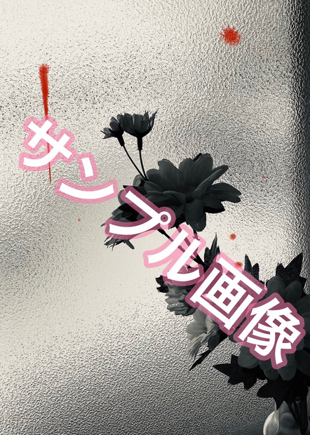 フリー素材