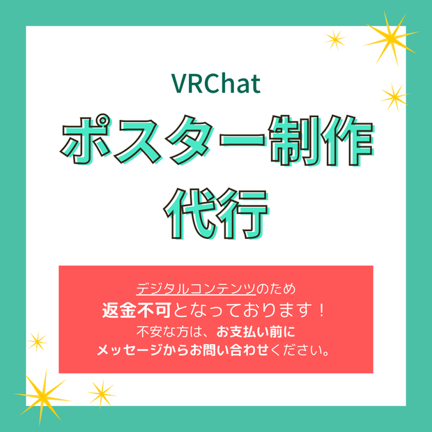 デジタルポスター制作　VRChatなど