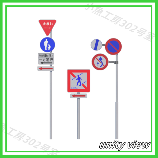 【近所3Dシリーズ】道路標識（road sign）