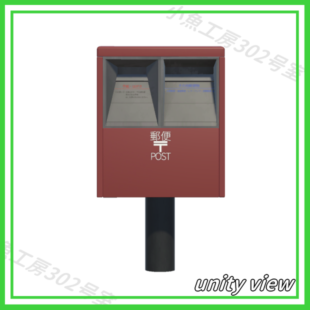 【近所3Dシリーズ】郵便ポスト（post）